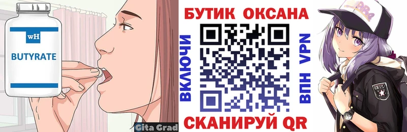 БУТИРАТ бутик наркотики Шарыпово
