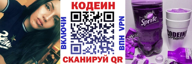 купить сайты Шарыпово Кодеин напиток Lean (лин)